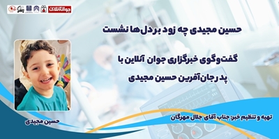 حسین مجیدی چه زود بر دل‌ها نشست 